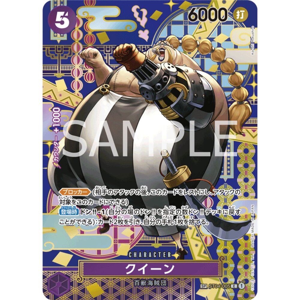260118194741-【晴天屋】航海王 海賊王 ST04-005 | SP卡 | CHARACTER QUEEN(異圖卡)