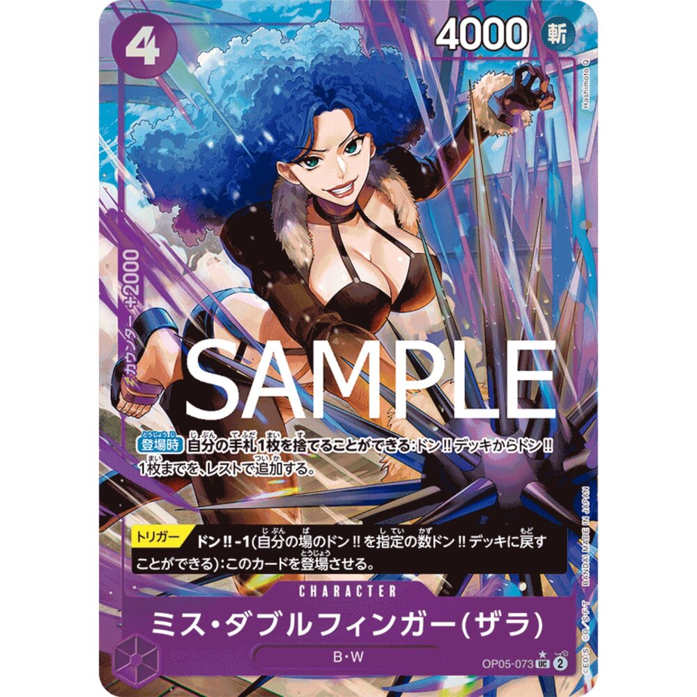 260119171309-【晴天屋】航海王 海賊王 OP05-073 | UC | CHARACTER Miss雙手指(薩菈)