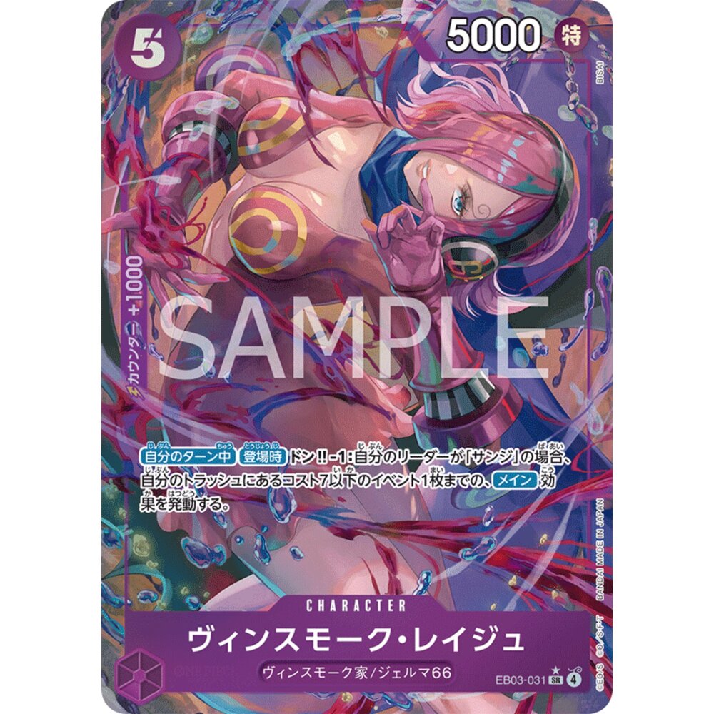 260119184405-【晴天屋】航海王 海賊王  EB03-031 | SR | CHARACTER 賓什莫克・麗珠 異圖