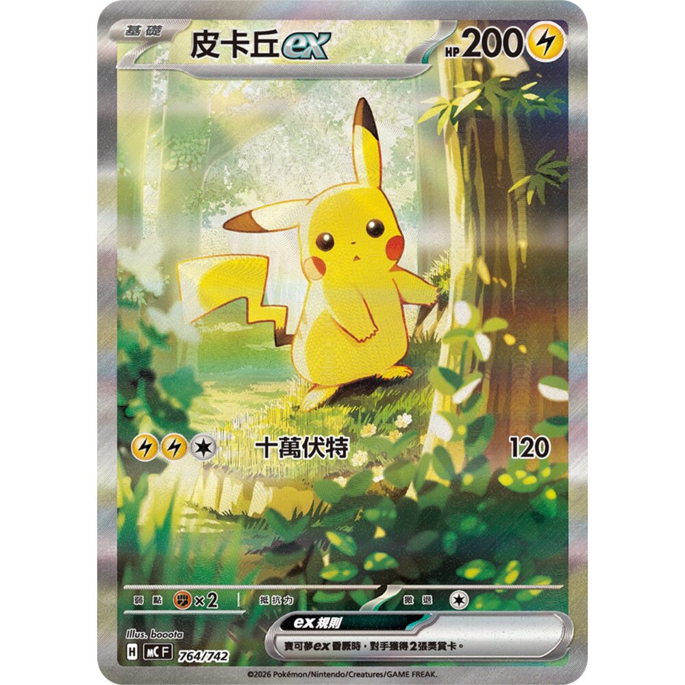 260120194618-【晴天屋】PTCG 寶可夢 中文版 皮卡丘 MC 764/742