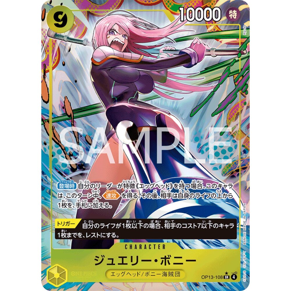 260120210310-【晴天屋】航海王 海賊王  OP13-108 | SR | CHARACTER 珠寶・波妮 異圖