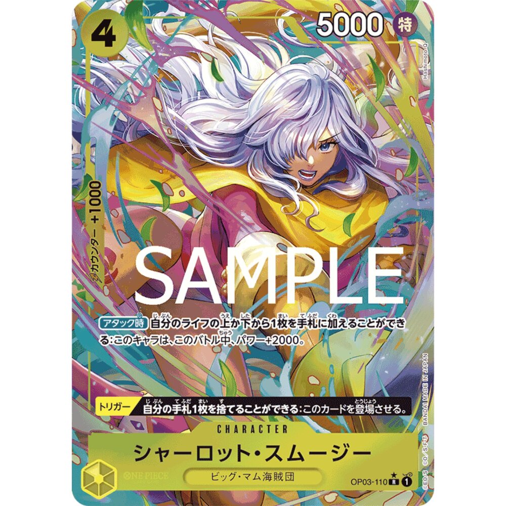 260120211053-【晴天屋】航海王 海賊王 OP03-110 | R | CHARACTER 夏洛特・斯姆吉 異圖