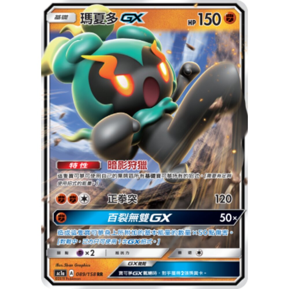 260123163533-【晴天屋】PTCG 寶可夢 中文版 瑪夏多GX AC1A 089/158