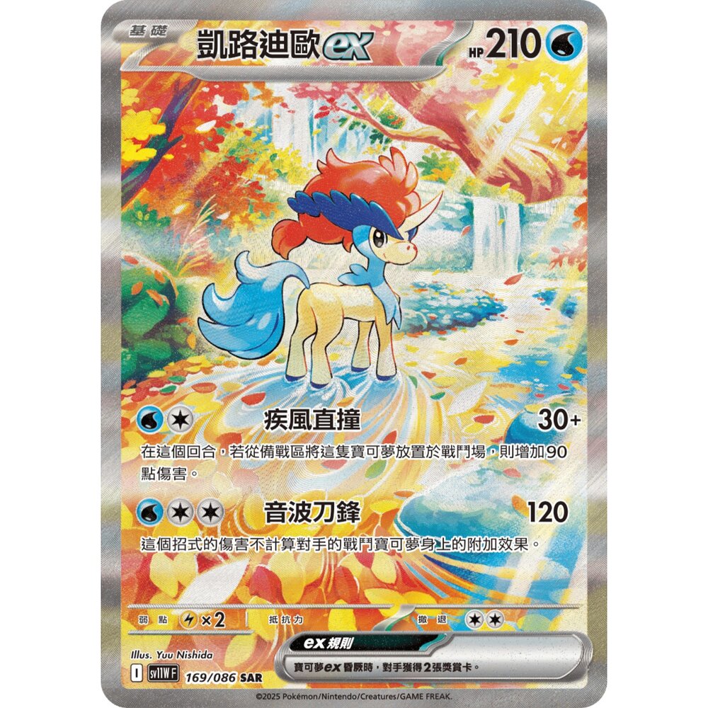 260123163848-【晴天屋】PTCG 寶可夢 中文版 凱路迪歐ex SV11W  169/086 SAR