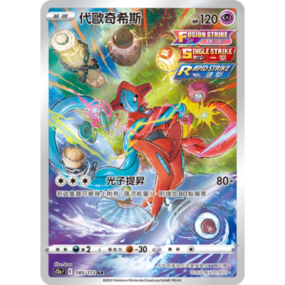 260123165902-【晴天屋】PTCG 寶可夢 中文版 代歐奇希斯 S12A 185/172 AR