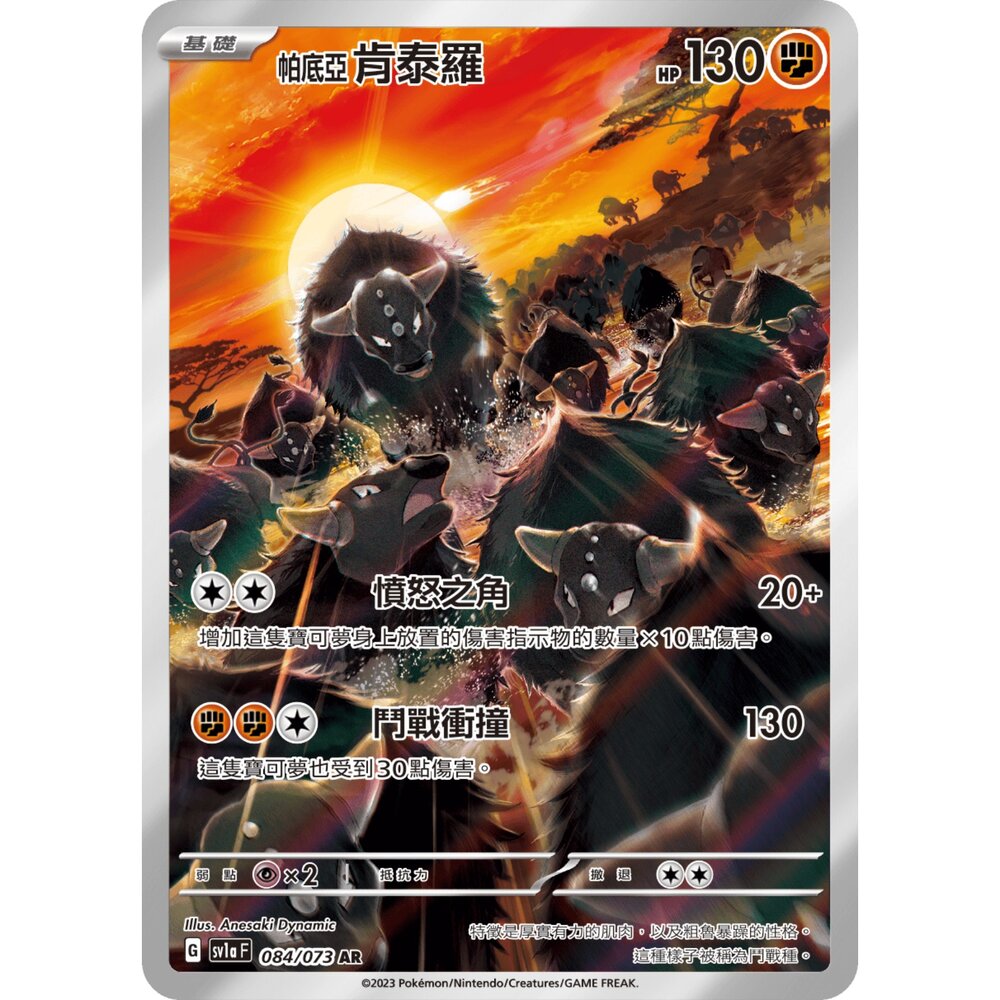 260123172549-【晴天屋】PTCG 寶可夢 中文版 帕底亞肯泰羅 SV1A 084/073 AR