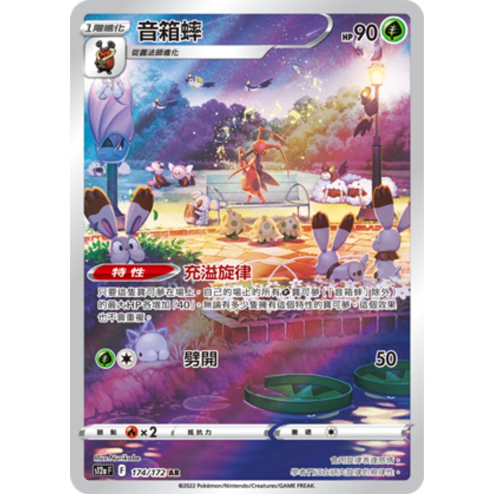 260123172833-【晴天屋】PTCG 寶可夢 中文版 音箱蟀 S12A 174/172 AR