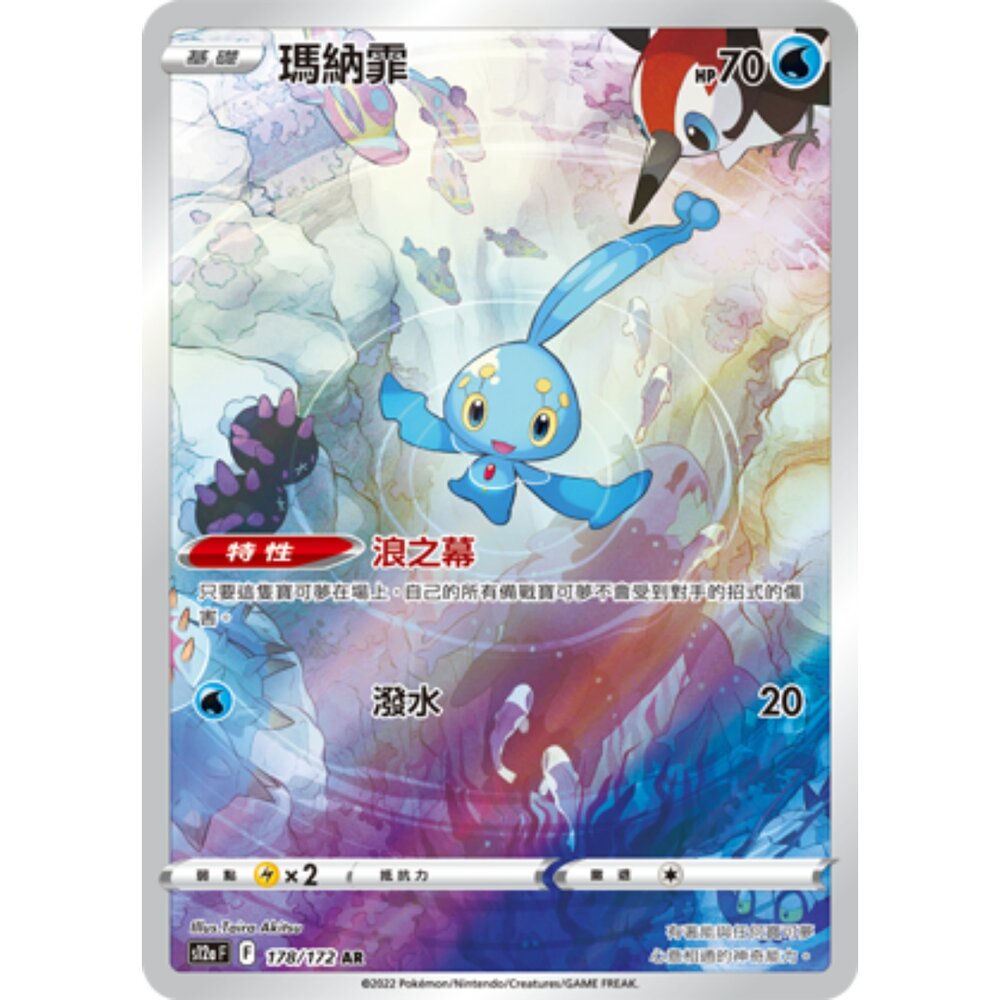 260123173713-【晴天屋】PTCG 寶可夢 中文版 瑪納霏 S12A 178/172 AR