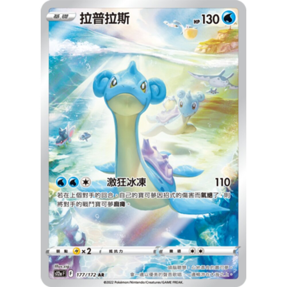 260123173829-【晴天屋】PTCG 寶可夢 中文版 拉普拉斯 S12A 177/172 AR