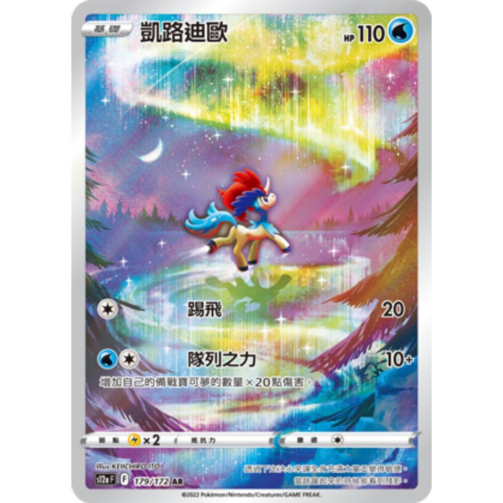 260123173949-【晴天屋】PTCG 寶可夢 中文版 凱路迪歐 S12A 179/172 AR
