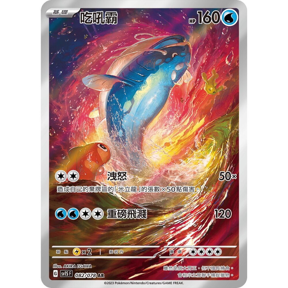 260123174123-【晴天屋】PTCG 寶可夢 中文版 吃吼霸 SV1S 082/078 AR