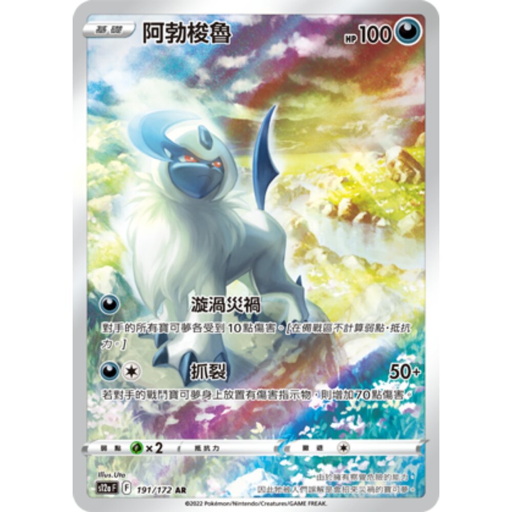 260123175837-【晴天屋】PTCG 寶可夢 中文版 阿勃梭魯 S12A 191/172 AR