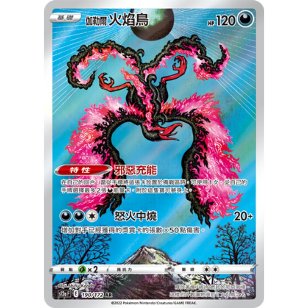 260123175954-【晴天屋】PTCG 寶可夢 中文版 伽勒爾火焰鳥 S12A 190/172 AR