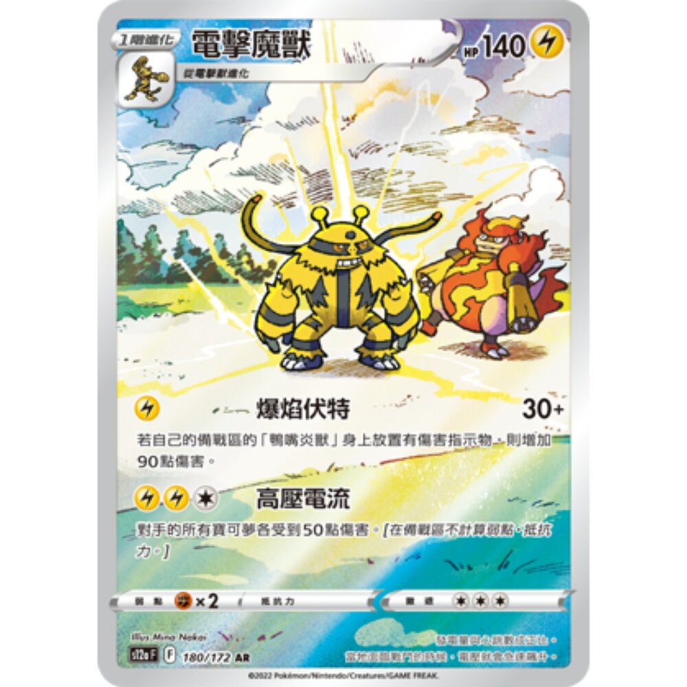 260123183436-【晴天屋】PTCG 寶可夢 中文版 電擊魔獸 S12A 180/172 AR