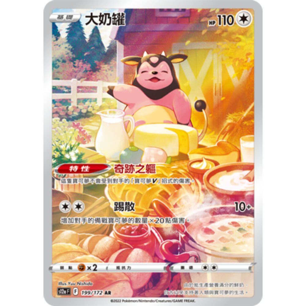 260123185502-【晴天屋】PTCG 寶可夢 中文版 大奶罐 S12A 199/172 AR
