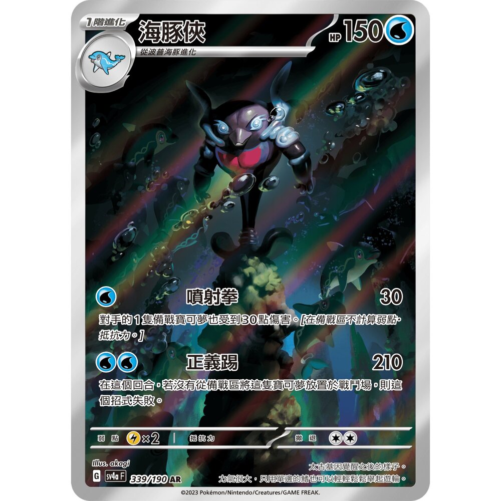 260123191036-【晴天屋】PTCG 寶可夢 中文版 海豚俠 SV4A 339/190 AR