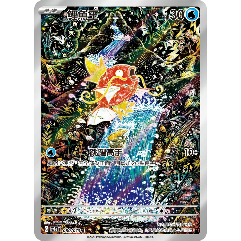 260123191337-【晴天屋】PTCG 寶可夢 中文版 鯉魚王 SV1A 080/073 AR