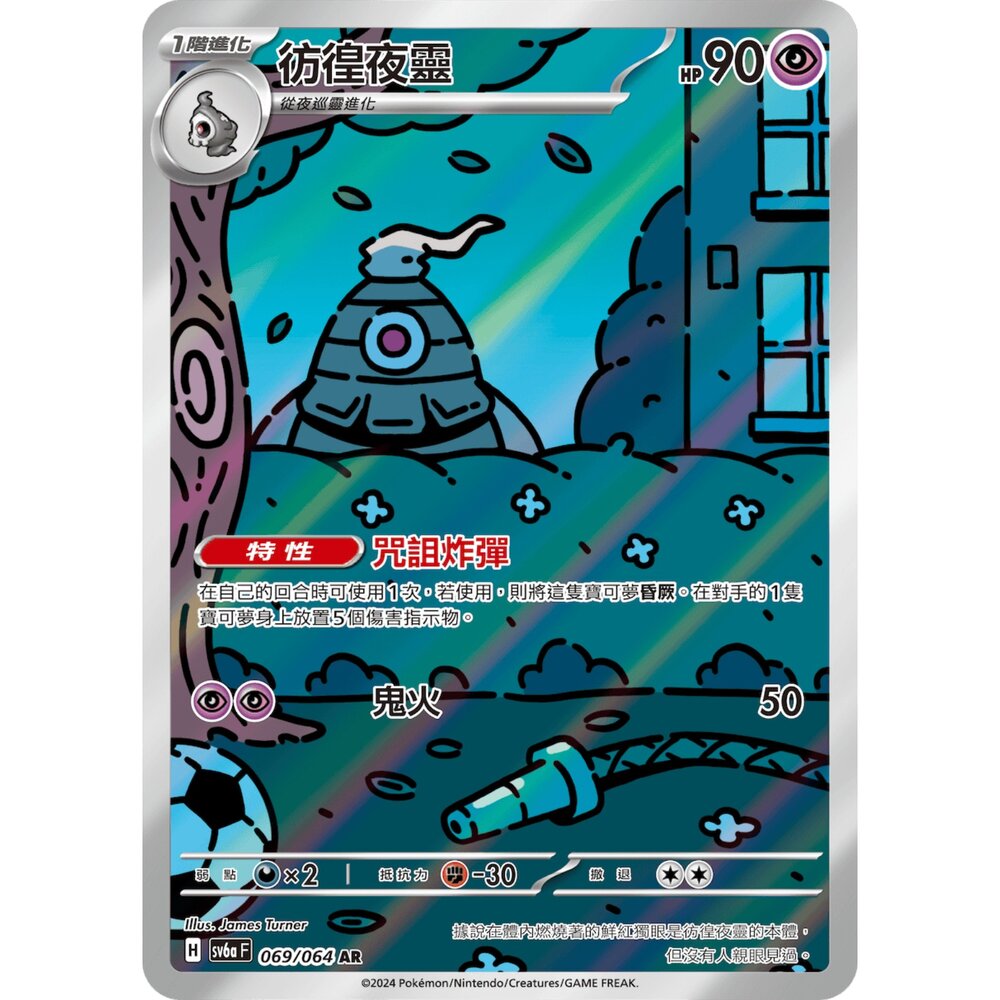 260123194702-【晴天屋】PTCG 寶可夢 中文版 彷徨夜靈 SV6A 069/064 AR