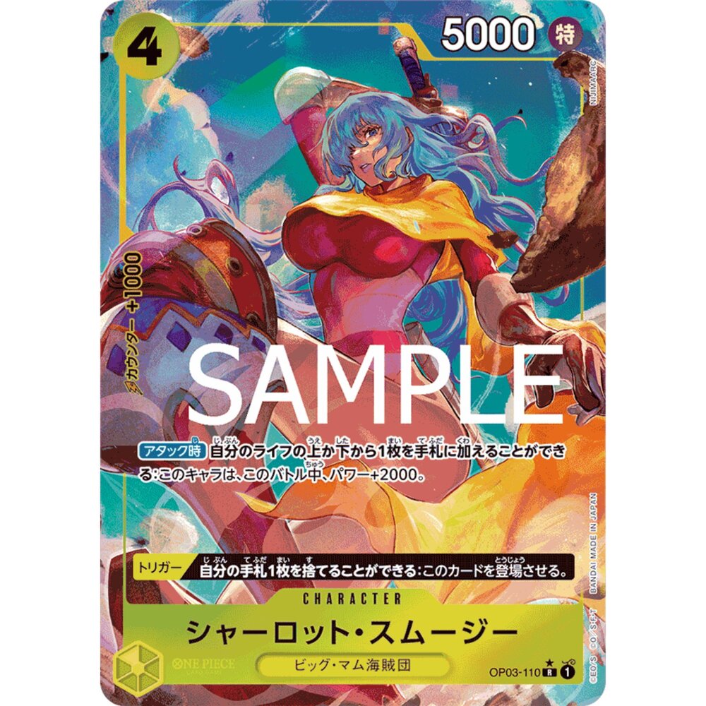 260123203642-【晴天屋】航海王 海賊王 OP03-110 | R | CHARACTER 夏洛特・斯姆吉 異圖