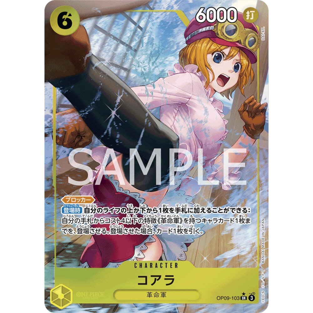 260123204555-【晴天屋】航海王 海賊王 OP09-103 | SR | CHARACTER 可亞拉 異圖