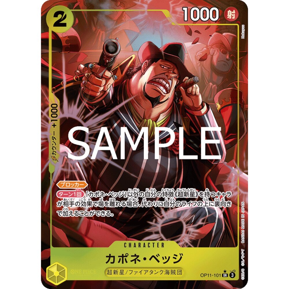 260124164140-【晴天屋】航海王 海賊王 OP11-101 | SR | CHARACTER 卡波涅・培基 異圖