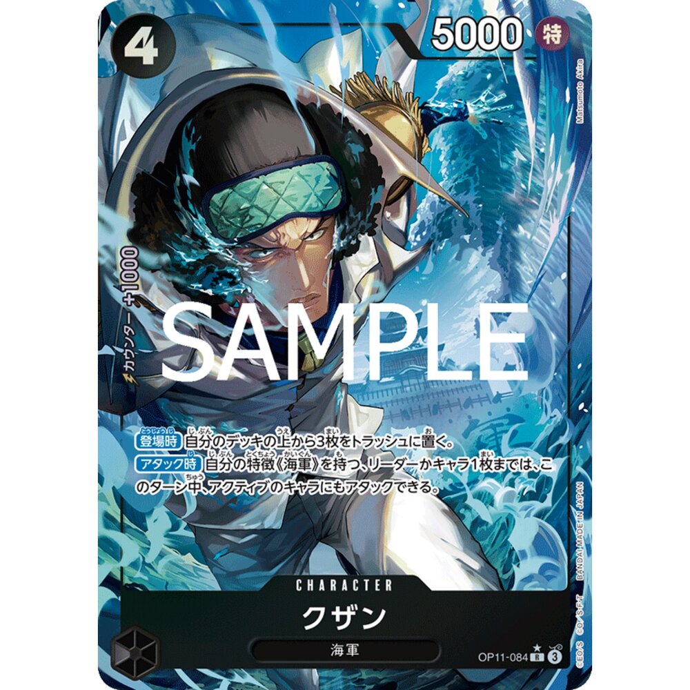 260124173047-【晴天屋】航海王 海賊王 OP11-084 | R | CHARACTER 庫山 異圖