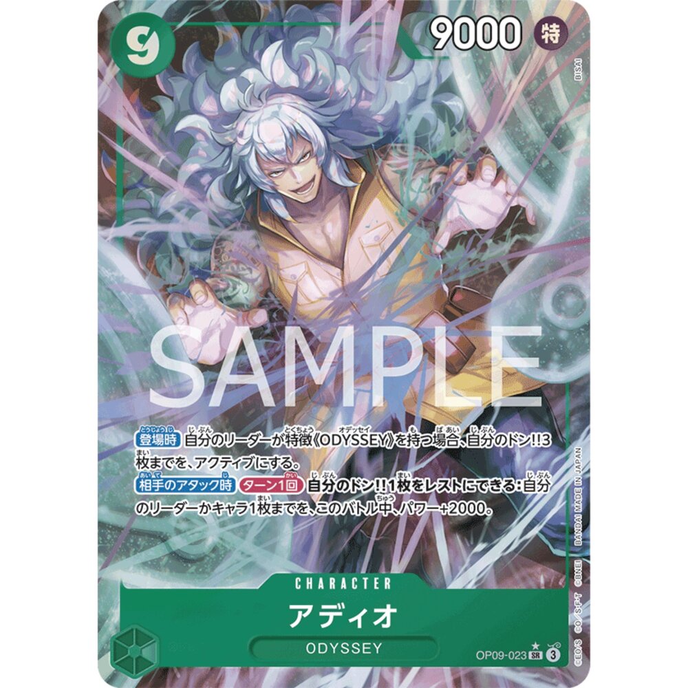 260124173351-【晴天屋】航海王 海賊王  OP09-023 | SR | CHARACTER 艾狄歐 異圖