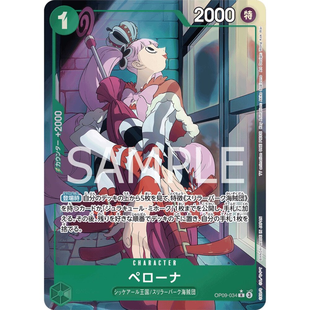 260124174417-【晴天屋】航海王 海賊王 OP09-034 | R | CHARACTER 培羅娜 異圖