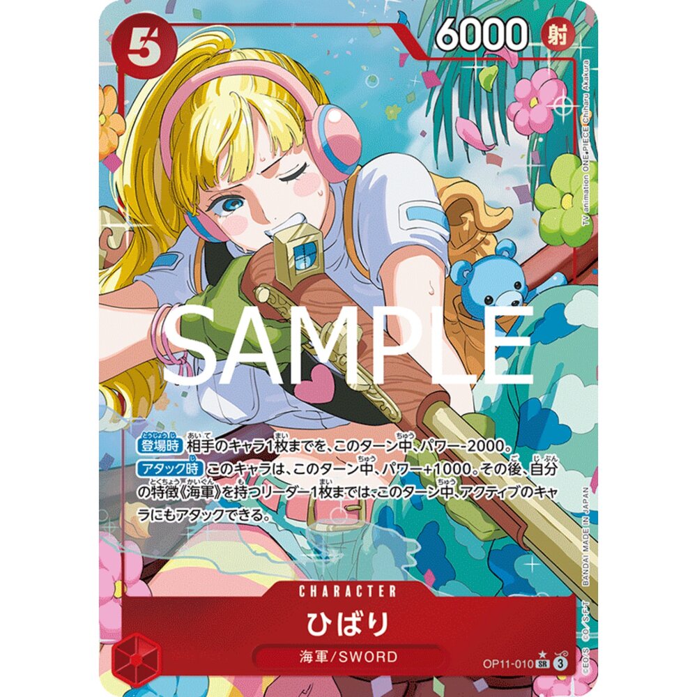 260124174707-【晴天屋】航海王 海賊王 OP11-010 | SR | CHARACTER 雲雀 異圖