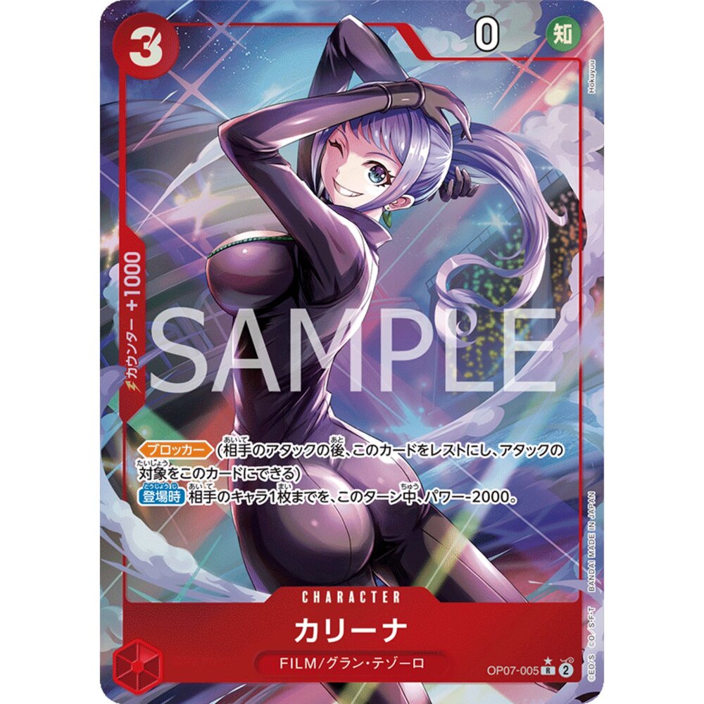 260124174927-【晴天屋】航海王 海賊王  OP07-005 | R | CHARACTER 卡莉娜(異圖卡)