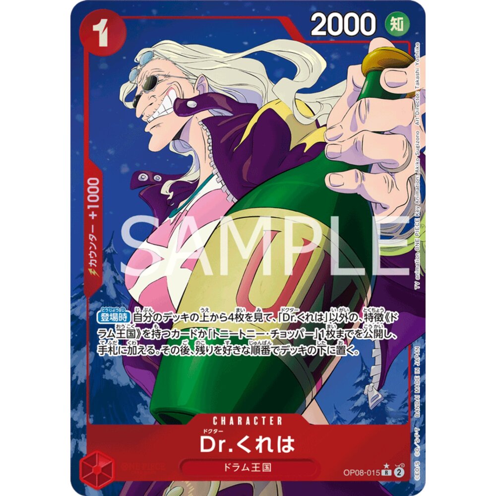  【晴天屋】航海王 海賊王  OP08-015 | R | CHARACTER Dr.古蕾娃(異圖卡)