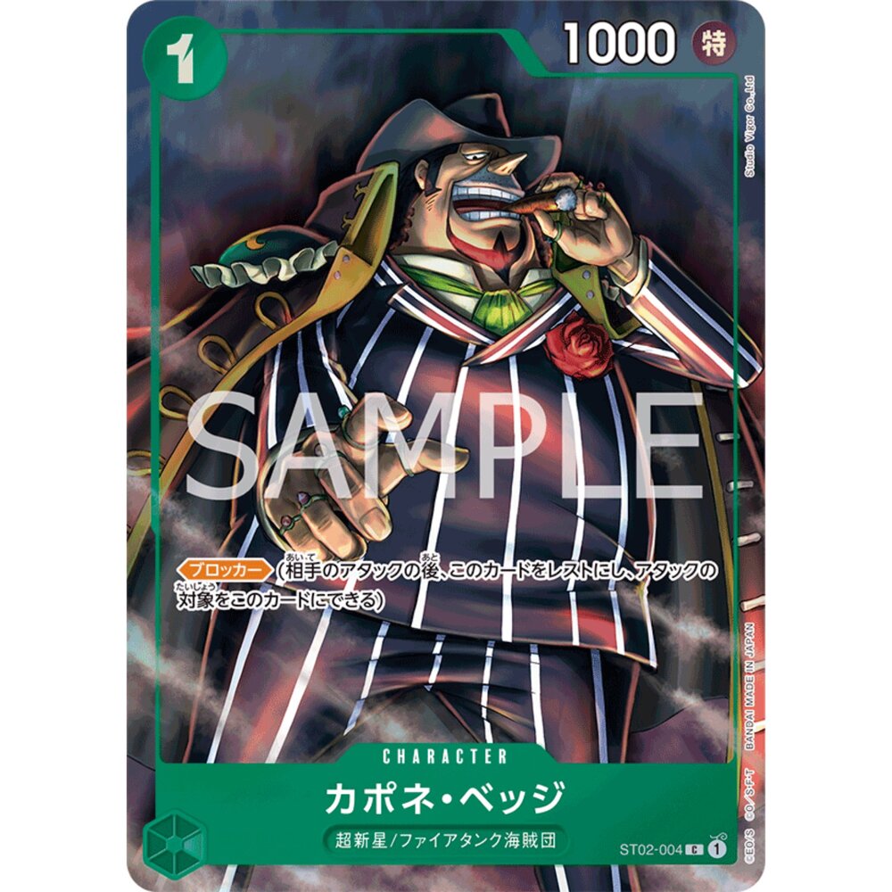 260124181012-【晴天屋】航海王 海賊王 ST02-004 | C | CHARACTER 卡波涅・培基(異圖卡)