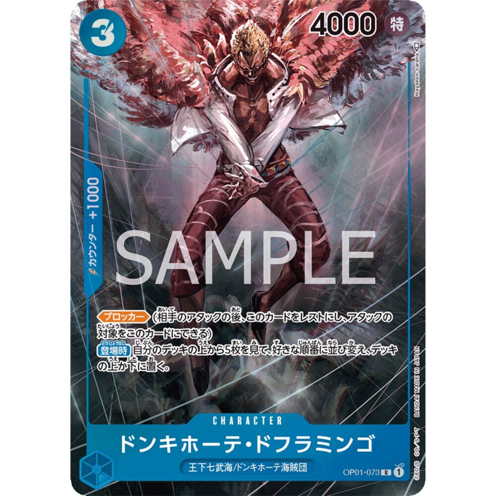  【晴天屋】航海王 海賊王 OP01-073 | R | CHARACTER 唐吉訶德・多佛朗明哥(異圖卡)
