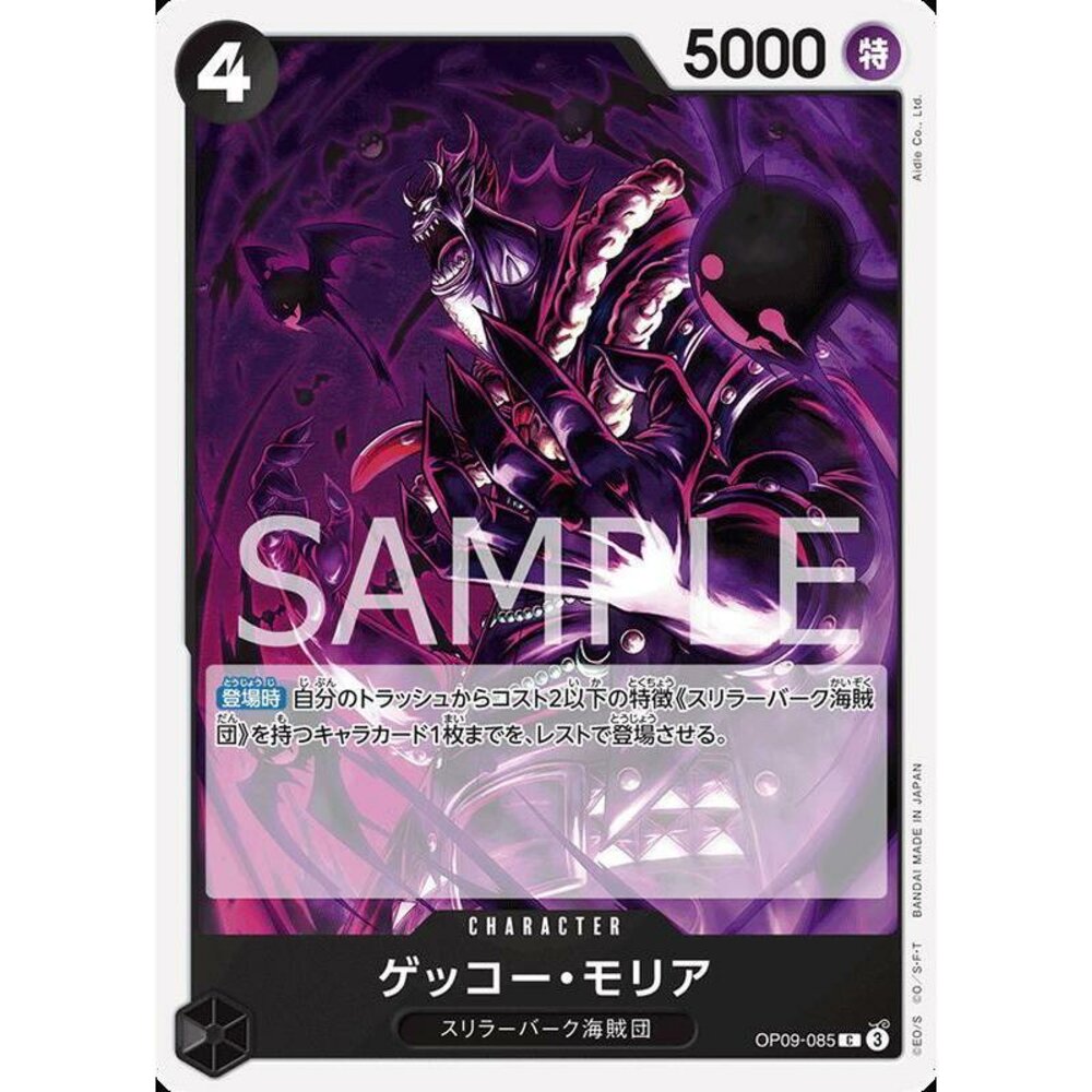 26109785133-【晴天屋】航海王 海賊王 OP09-085 C 月光·摩利亞