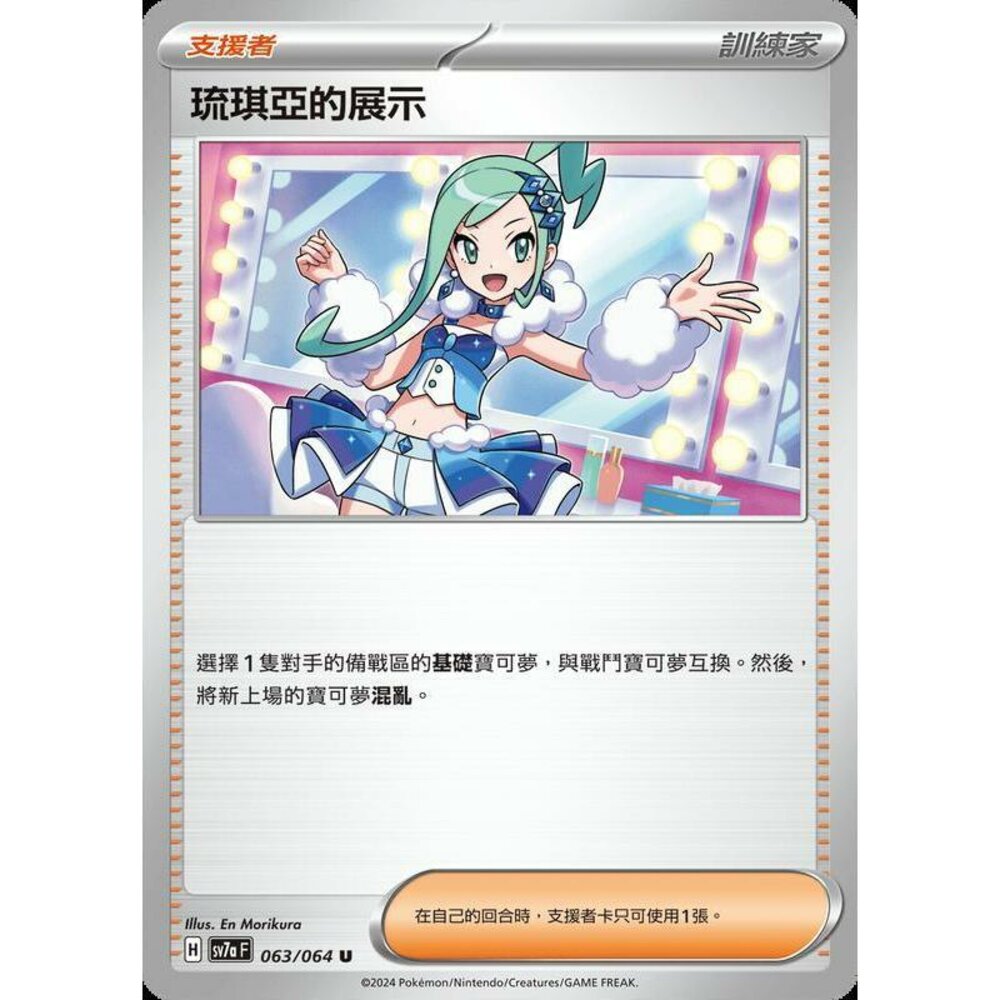 26112476003-【晴天屋】PTCG 寶可夢 中文版 琉琪亞的展示 SV7a 063/064 U