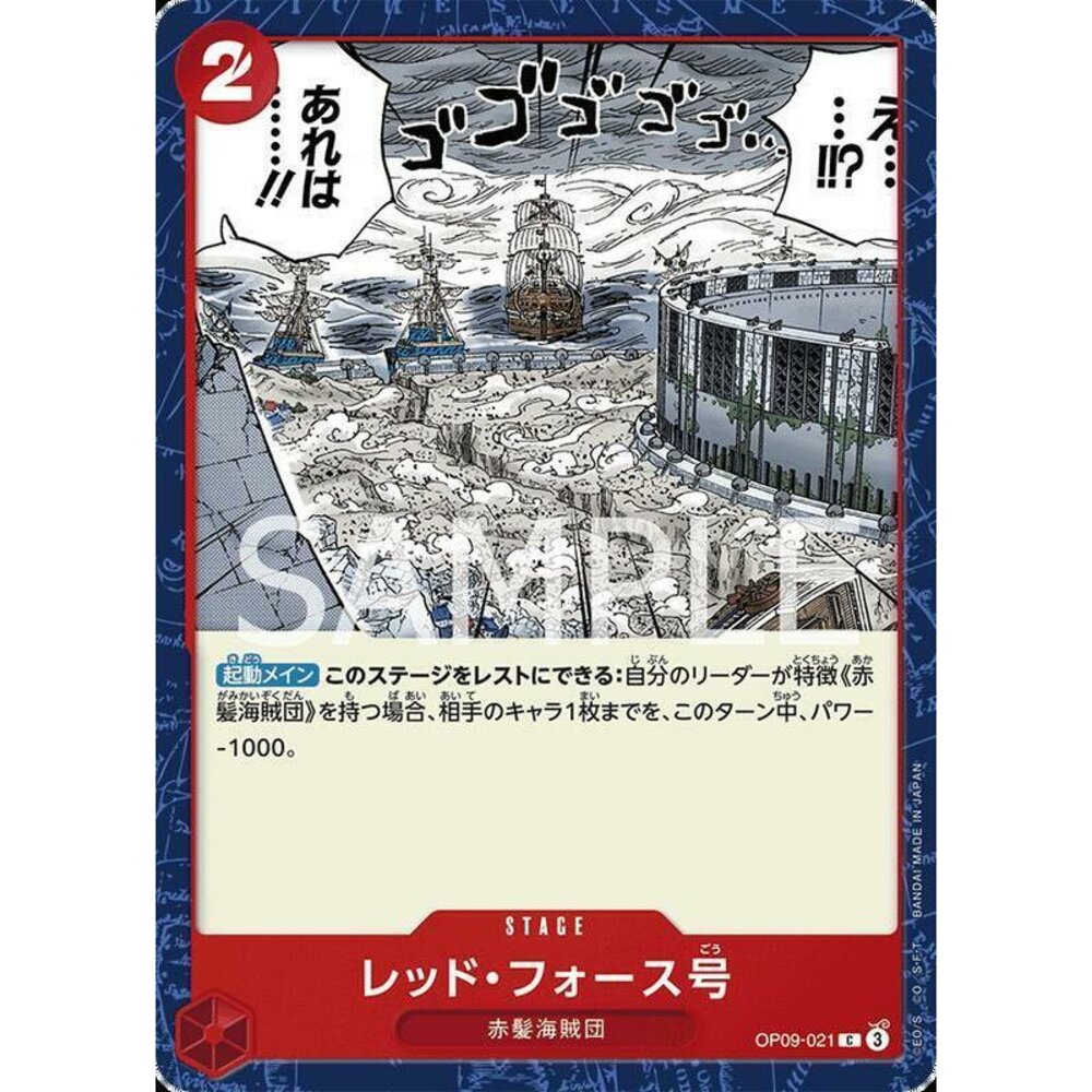 26159781215-【晴天屋】航海王 海賊王 OP09-021 C 紅色勢力號