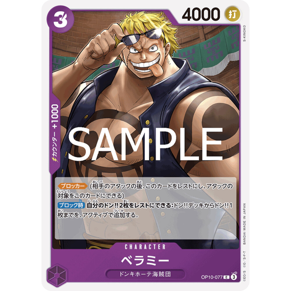 26169264203-【晴天屋】海賊王 航海王 OP10-077 C 貝拉米海賊團