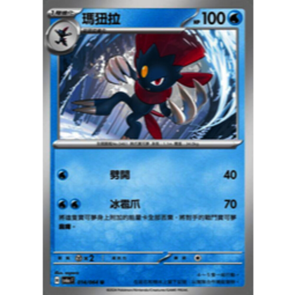 26253136848-【晴天屋】PTCG 寶可夢 中文版 瑪狃拉 SV6a 014/064 U