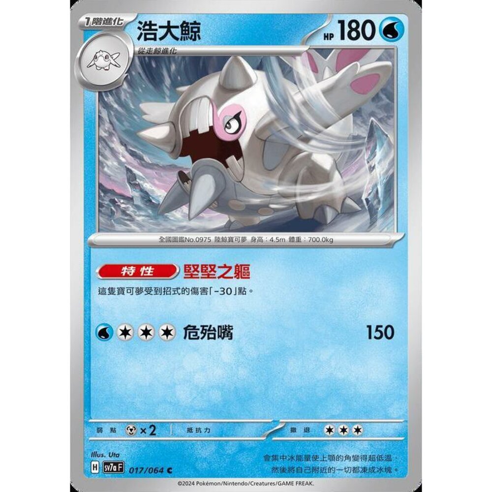 26262448881-【晴天屋】PTCG 寶可夢 中文版 浩大鯨 SV7a 017/064 C