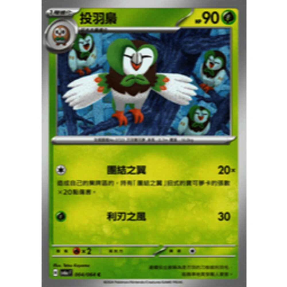 26303016695-【晴天屋】PTCG 寶可夢 中文版 投羽梟 SV6a 004/064 C