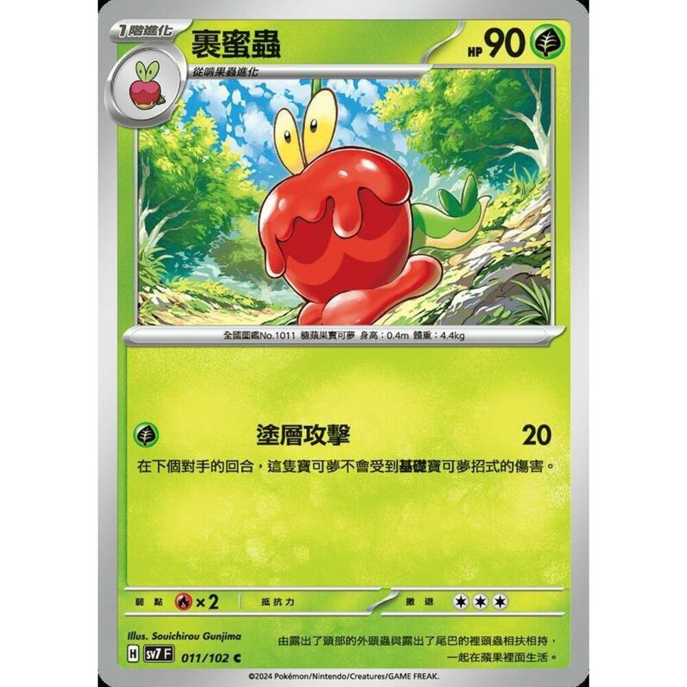 26306796885-【晴天屋】PTCG 中文版 裹蜜蟲 SV7 011/102 C