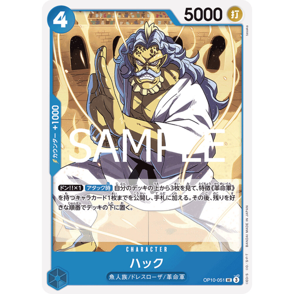 26319271527-【晴天屋】海賊王 航海王 OP10-051 UC 哈克 哈庫