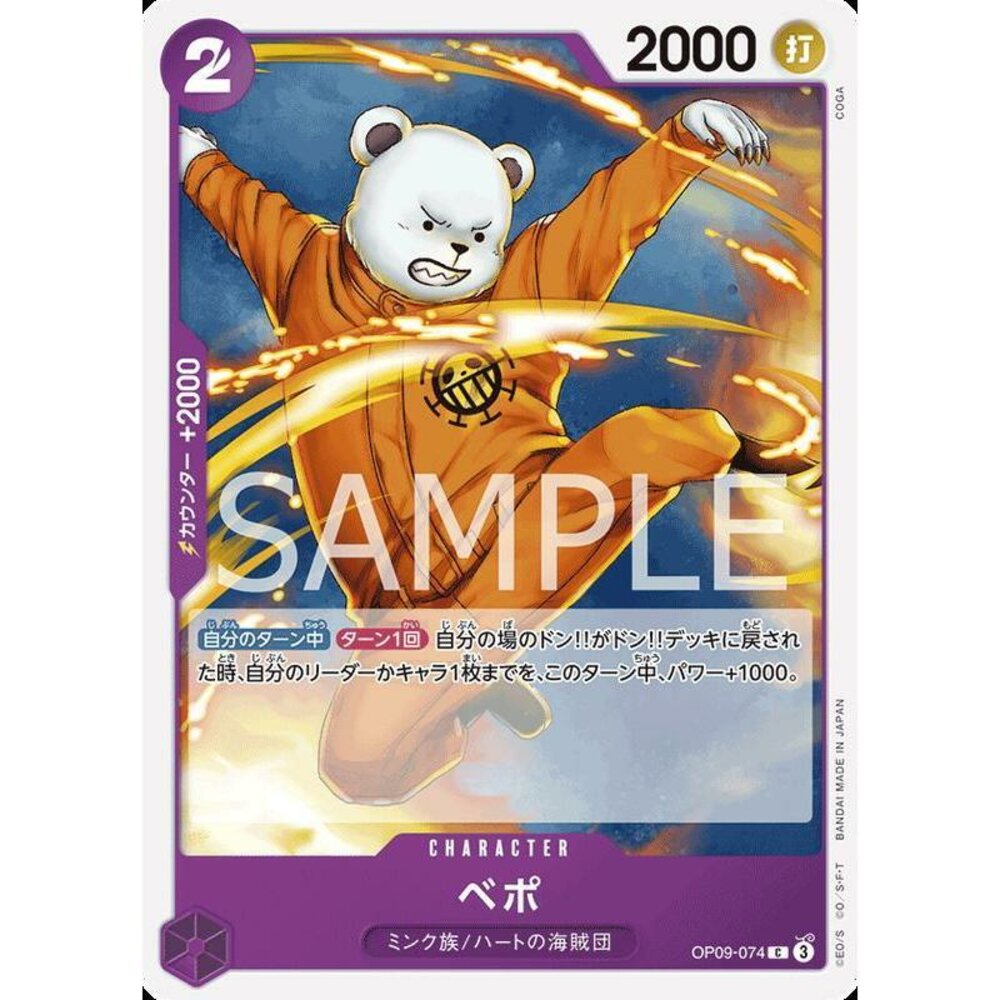 26359785572-【晴天屋】航海王 海賊王 OP09-074 C 培波