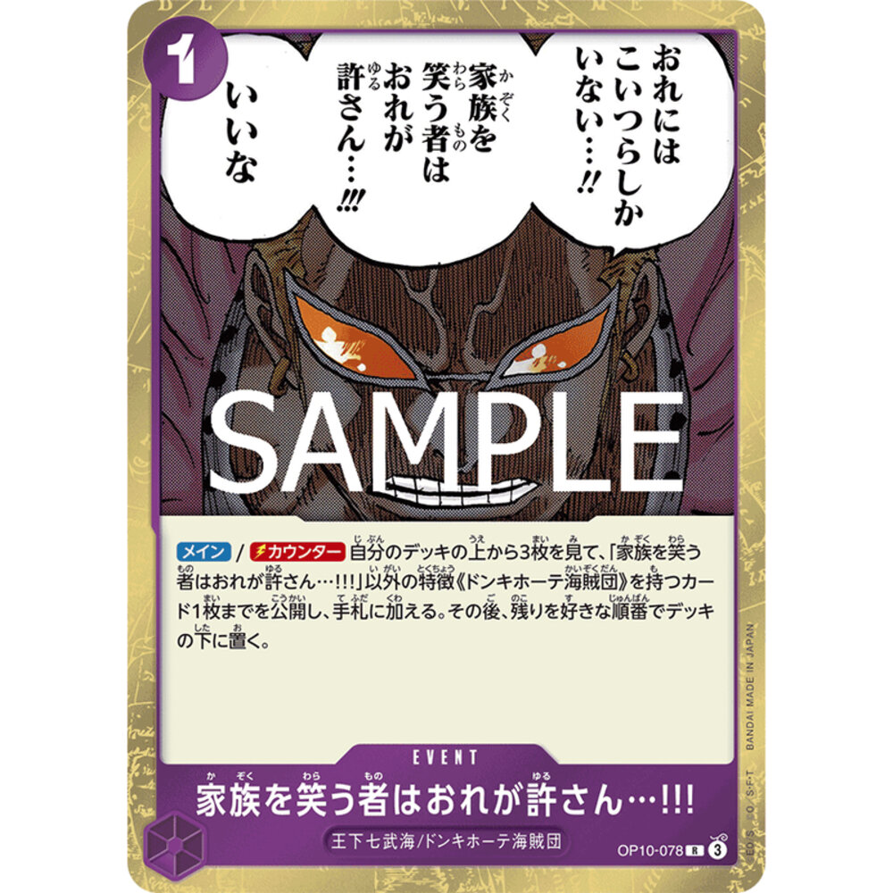 26469264237-【晴天屋】海賊王 航海王 OP10-078 R 我絕對不會放過嘲笑我家人的傢伙…!!!