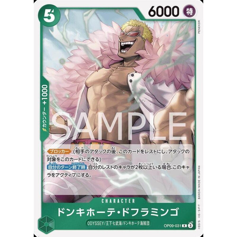 26509790392-【晴天屋】航海王 海賊王 OP09-031 R 唐吉訶德 多佛朗明哥