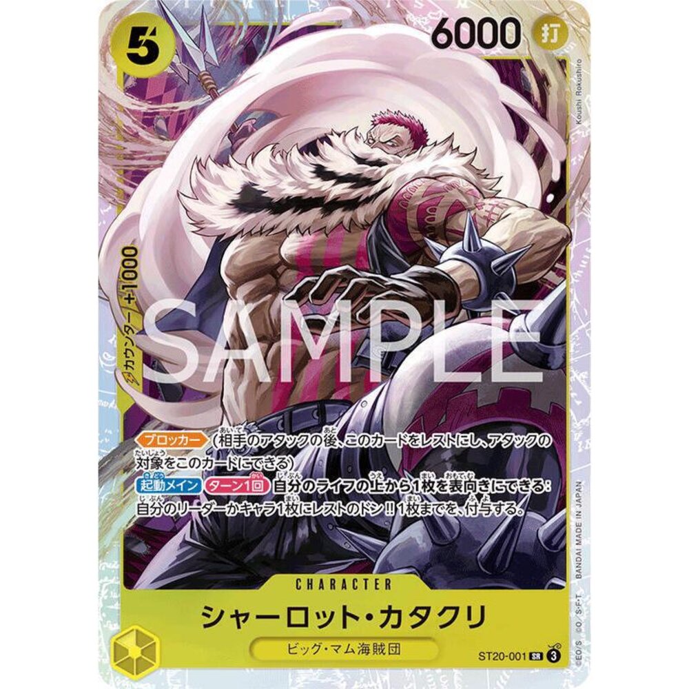 26513496560-【晴天屋】航海王 海賊王 ST20-001 SR 夏洛特·卡塔克利 卡二