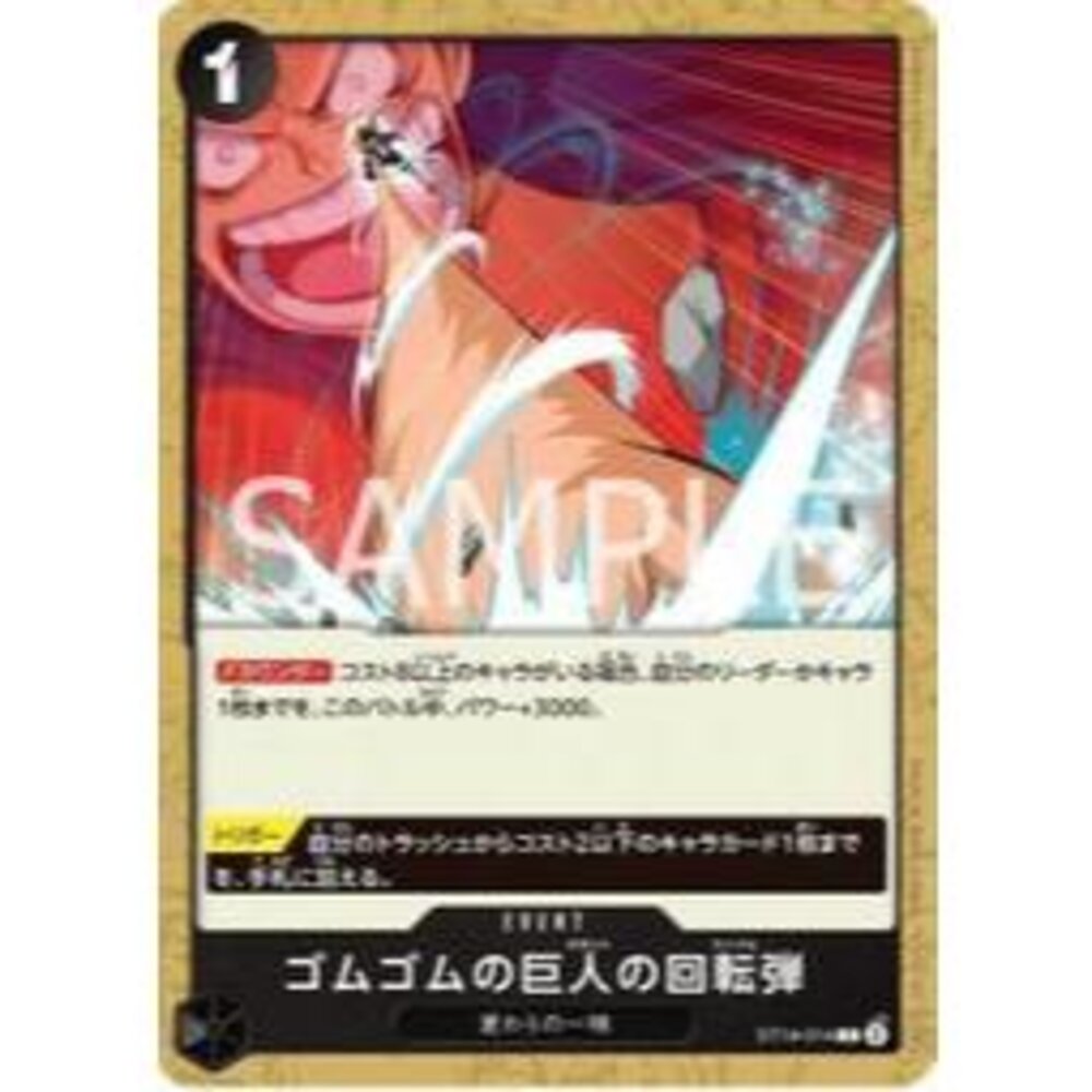 26552884355-【晴天屋】航海王 海賊王 ST14-014 C 橡膠巨人螺旋彈