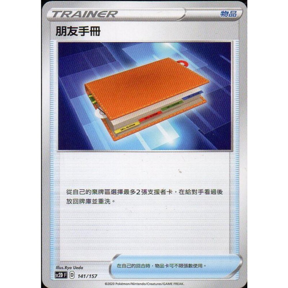 26553140735-【晴天屋】PTCG 寶可夢 中文版 朋友手冊 藍底樣式