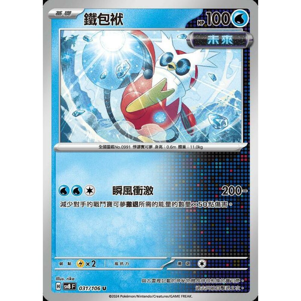 26565344239-【晴天屋】寶可夢 PTCG 中文版 鐵包袱 SV8 031 /106 U