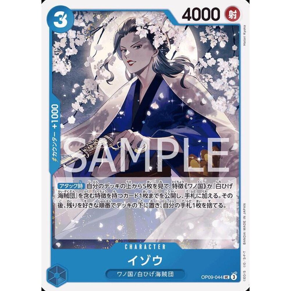 26609785794-【晴天屋】航海王 海賊王 OP09-044 UC 以藏